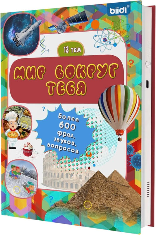 Russian Audio Book for Toddler Age 3-5,Interactive Talking Book for Kids,Rechargeble Sounds Book Learning Toy for Boys Grils Holiday Birthday Gift ,600+ Sounds,13 Topics of The World Around You