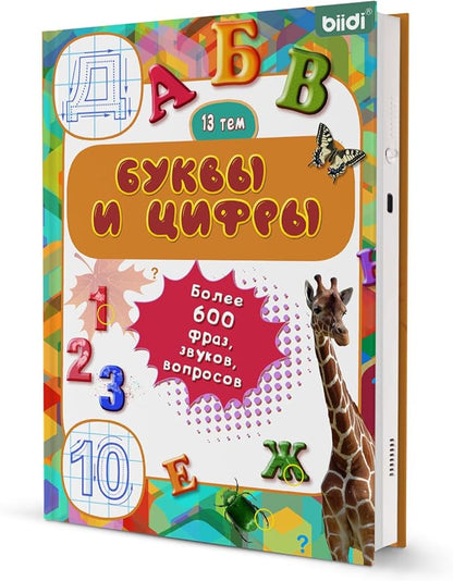 Russian Interactive Talking Book for Adult Age 18+,USB-C Rechargeable Sound Book,600+ Sounds,13 topics of Alphabet & Numbers,with 1 Color Pen