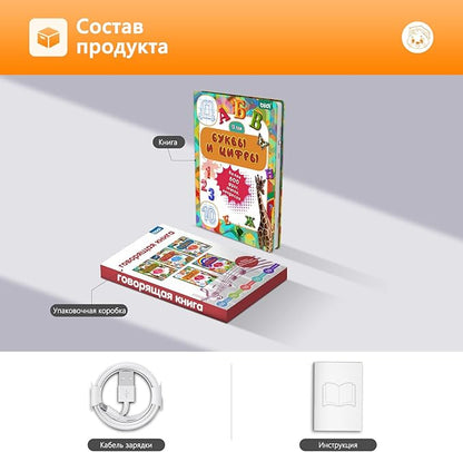 Russian Interactive Talking Book for Adult Age 18+,USB-C Rechargeable Sound Book,600+ Sounds,13 topics of Alphabet & Numbers,with 1 Color Pen